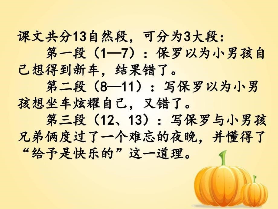 《给予是快乐的》课件_第5页