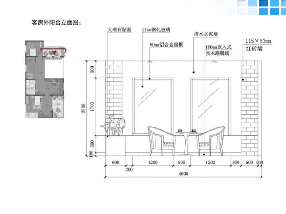 情境四：家居空间施工图设计项目：阳台设计立面图_第4页