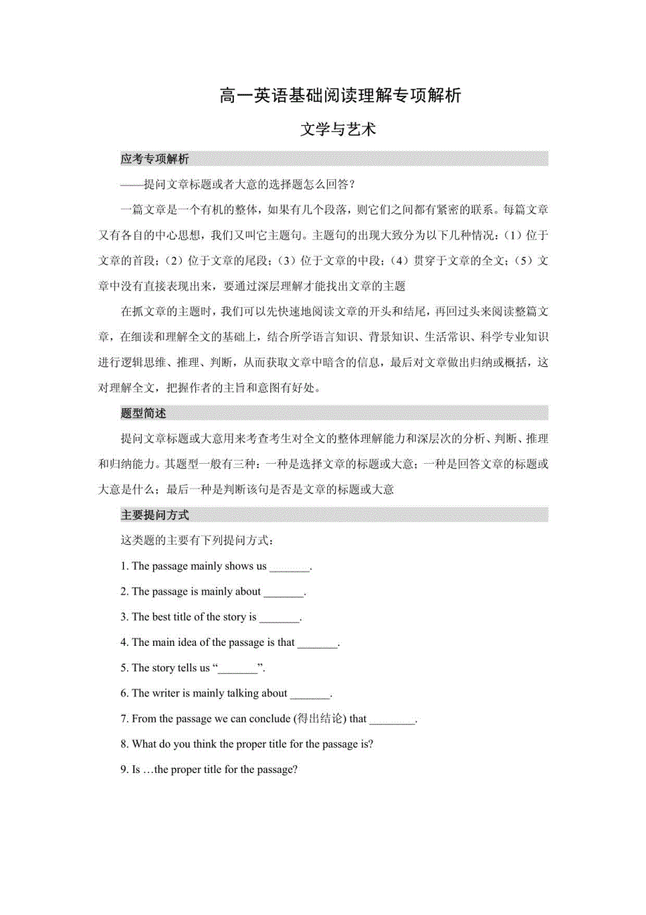 高一英语基础阅读理解专项解析_第1页