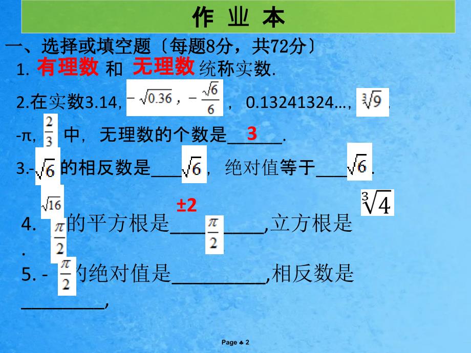 第二章第8课时实数作业本ppt课件_第2页