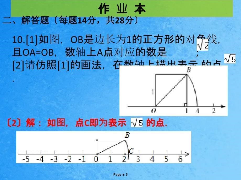 第二章第8课时实数作业本ppt课件_第5页