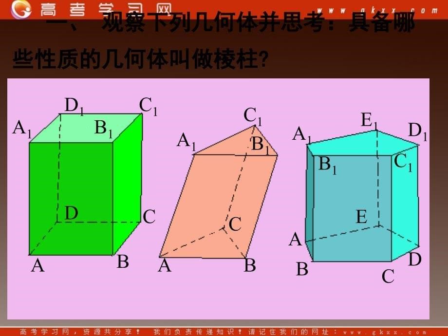 高二数学：6.1《空间几何体》课件（湘教版必修三）_第5页