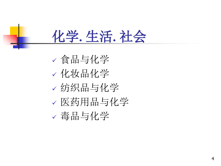 KT化学与生活_第4页