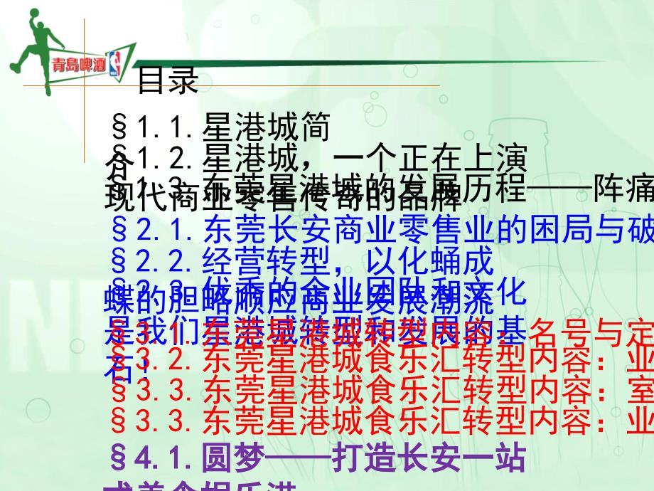 东莞长安&#183;星港城食乐汇项目招商手册_第3页