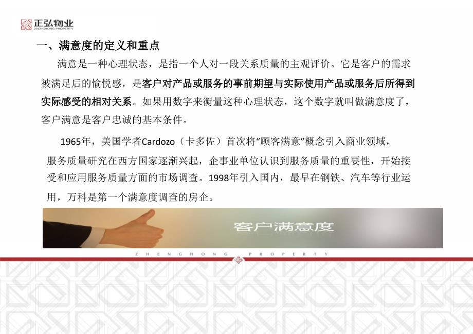 满意度提升措施与技巧ppt课件_第3页