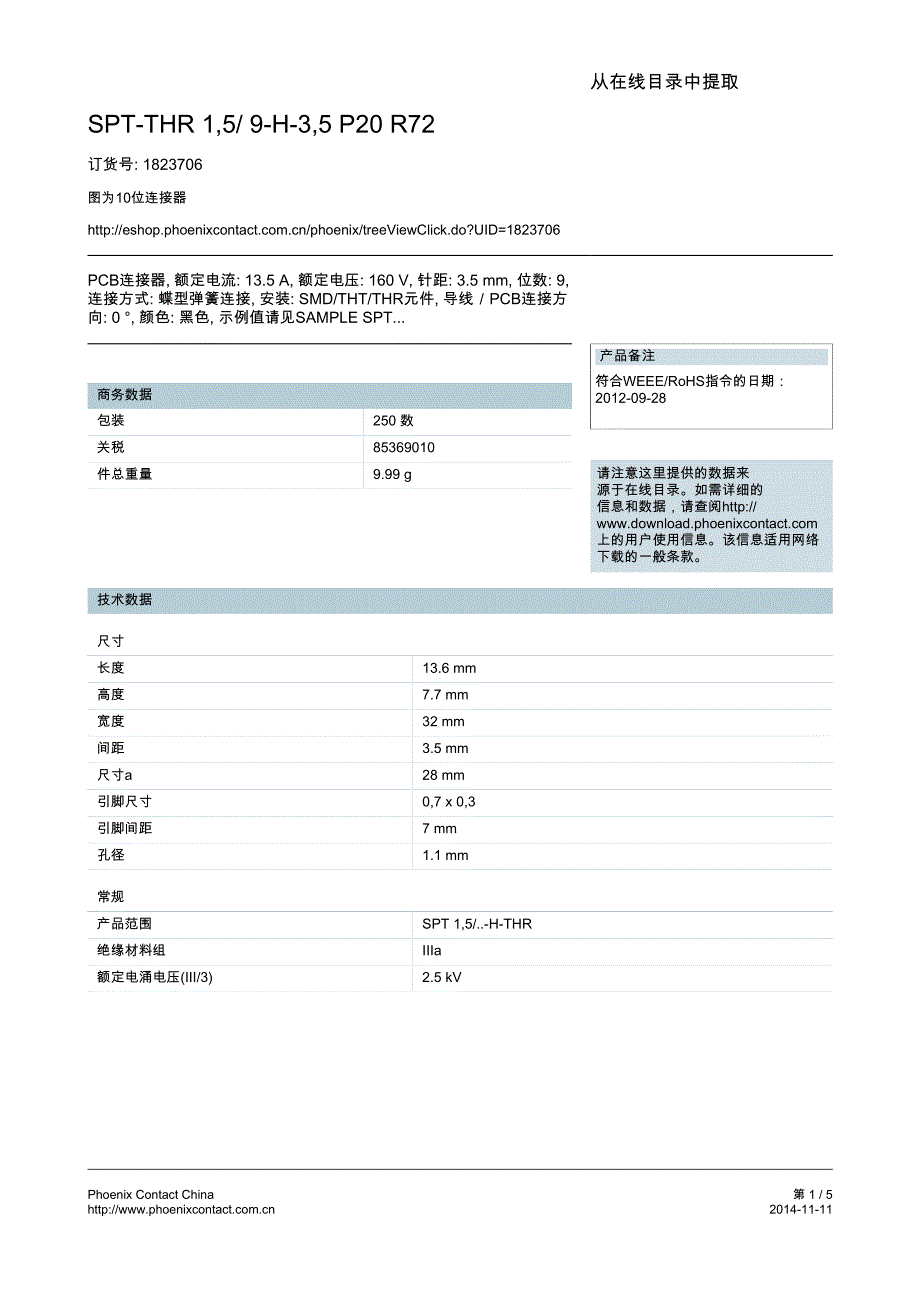 菲尼克斯规格书_第1页