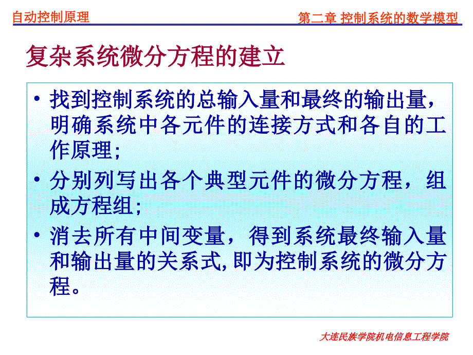 自动控制原理第二章复习.ppt_第3页