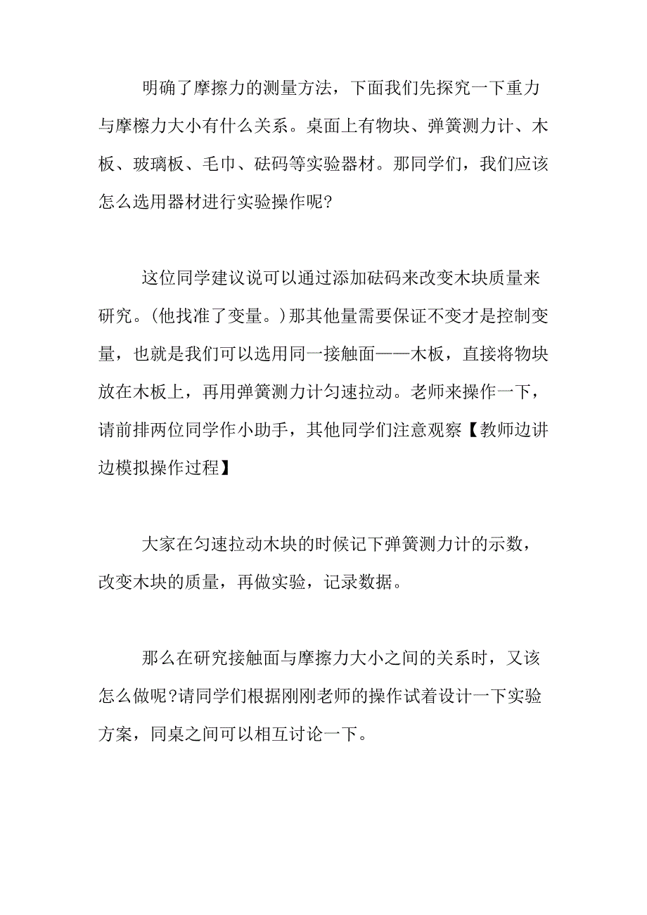 八年级下册物理《摩擦力》教案优秀教学设计_第3页