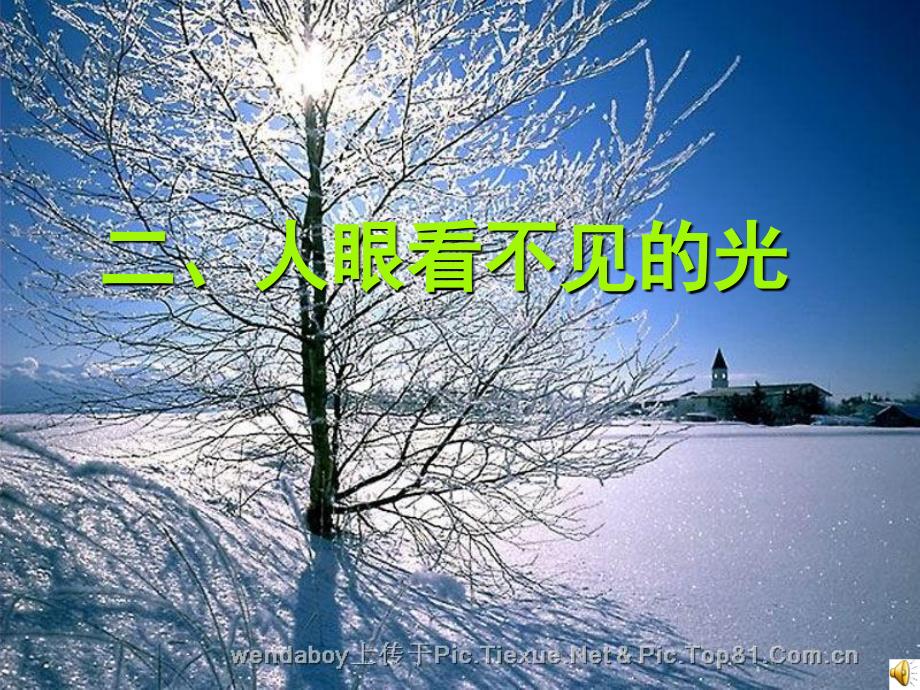 人眼看不见的光_第1页