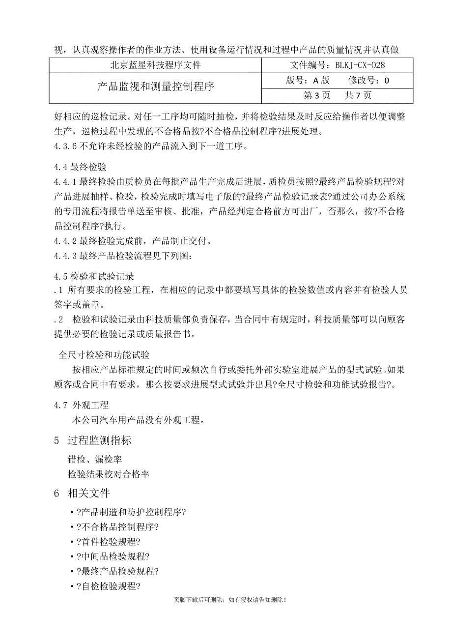 产品监视和测量控制程序_第3页