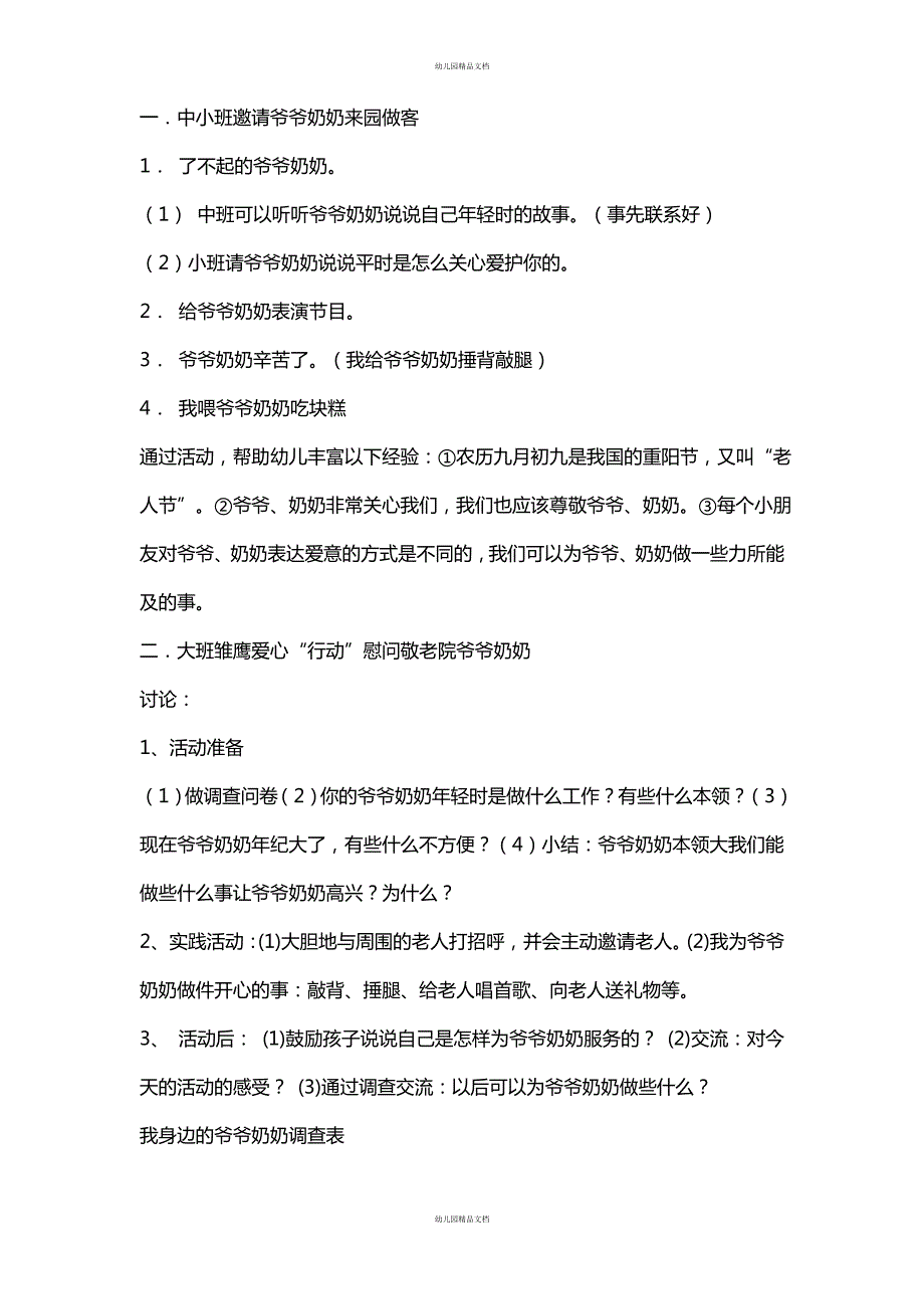 幼儿园重阳节活动方案3_第2页