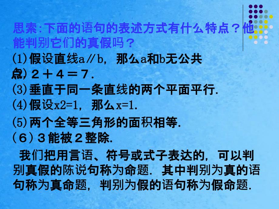 思考下面语句表述形式有什么特点ppt课件_第2页