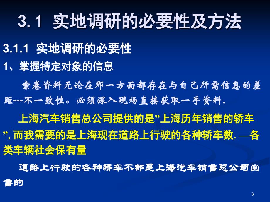 第3章实地调研之焦点小组访谈与询问方法.._第3页