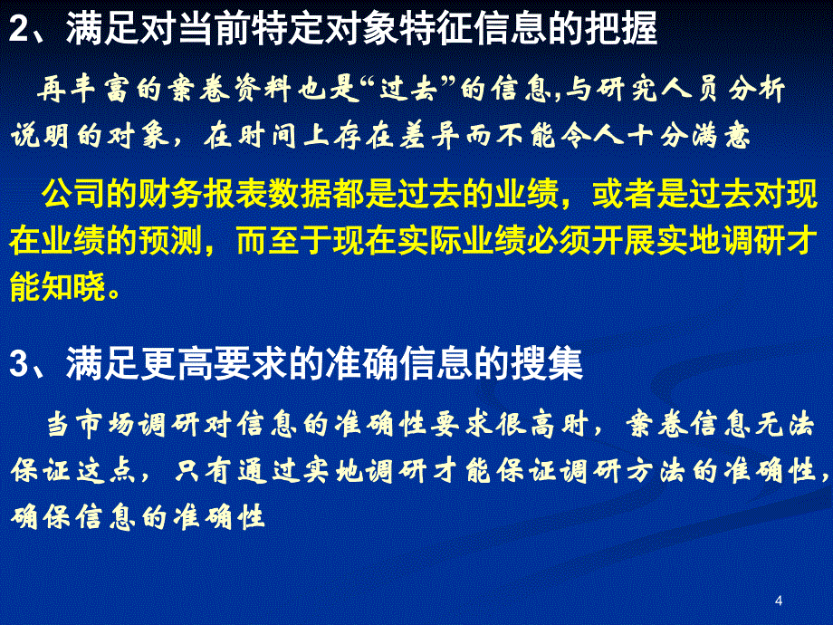 第3章实地调研之焦点小组访谈与询问方法.._第4页