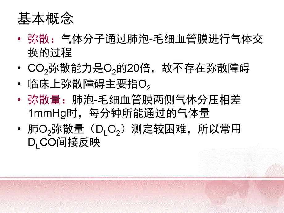 肺弥散功能检查ppt课件_第3页