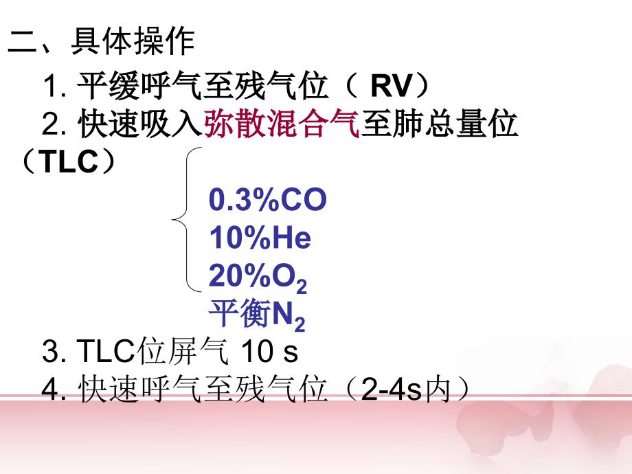 肺弥散功能检查ppt课件_第4页