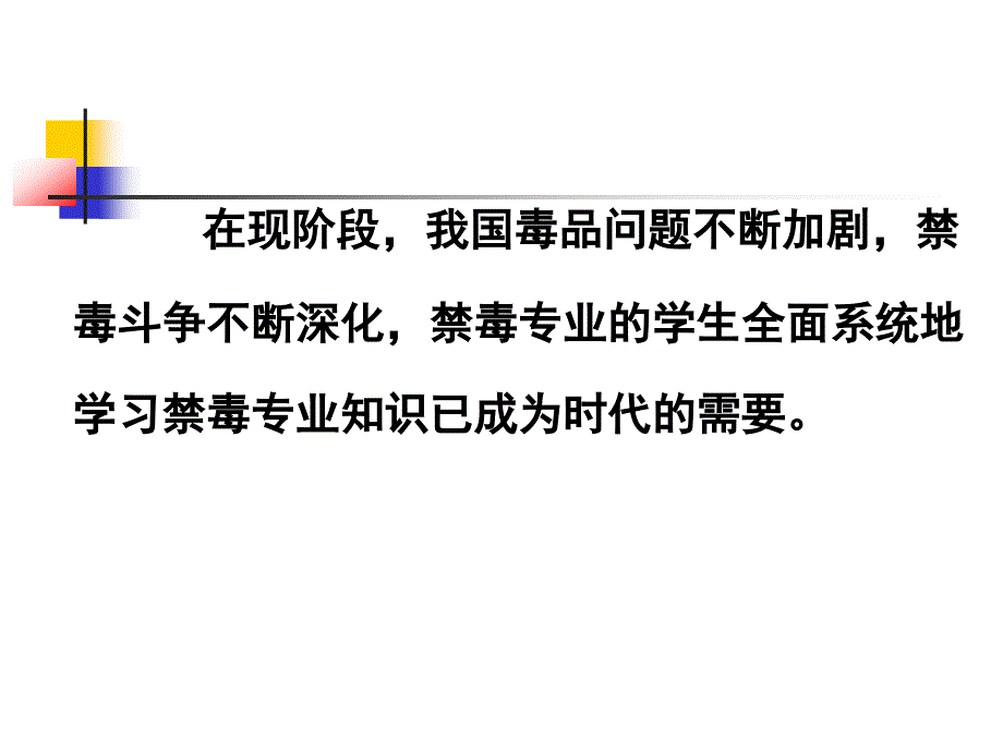 基础知识毒品学PPT课件_第3页