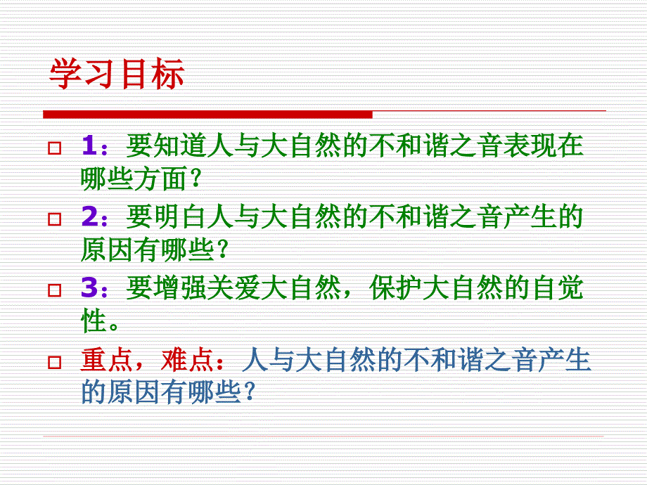 人与自然的不和谐之音_第2页