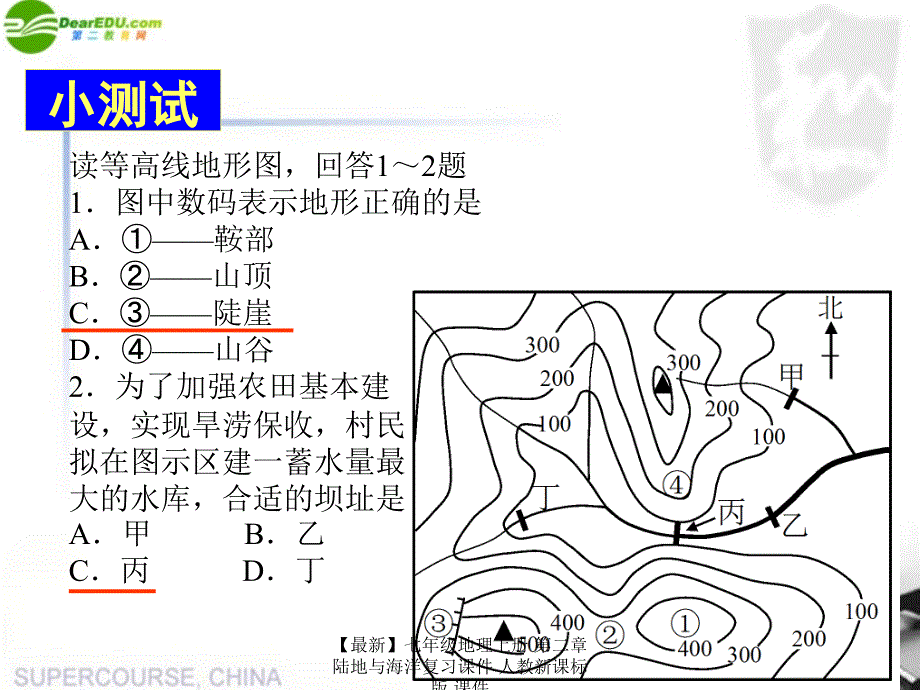 最新七年级地理上册第二章陆地与海洋复习课件人教新课标版课件_第2页