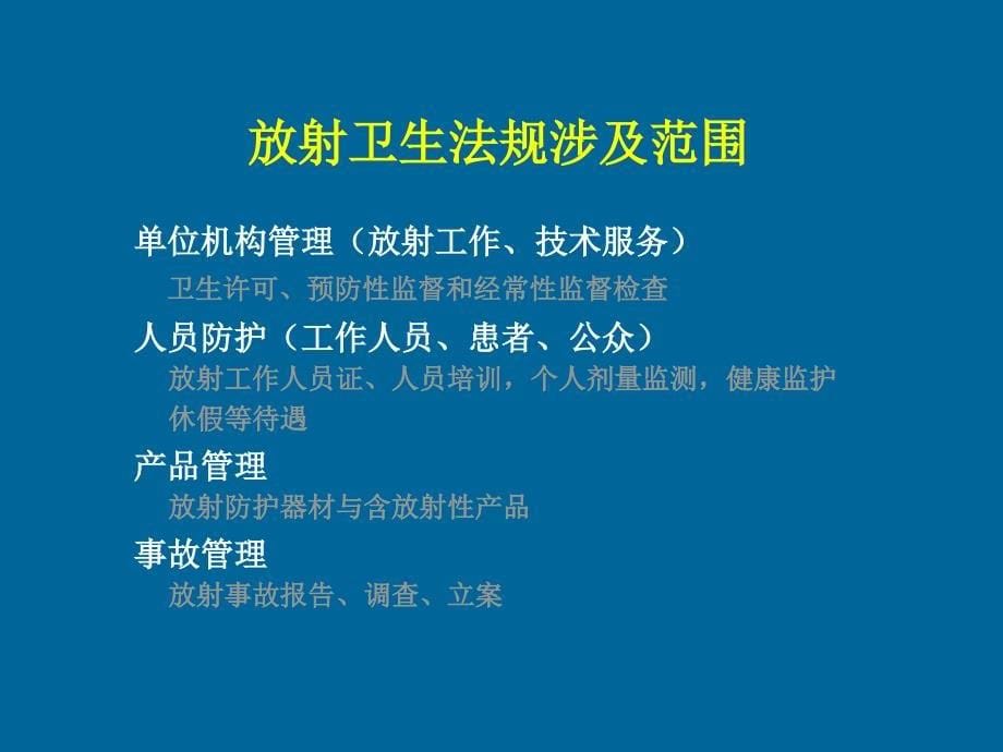 最新放射工作人员健康管理规定_第5页