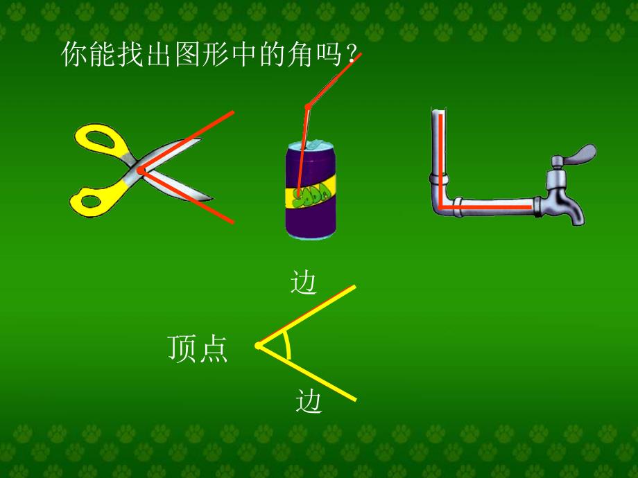 《角的初步认识》xr_第3页