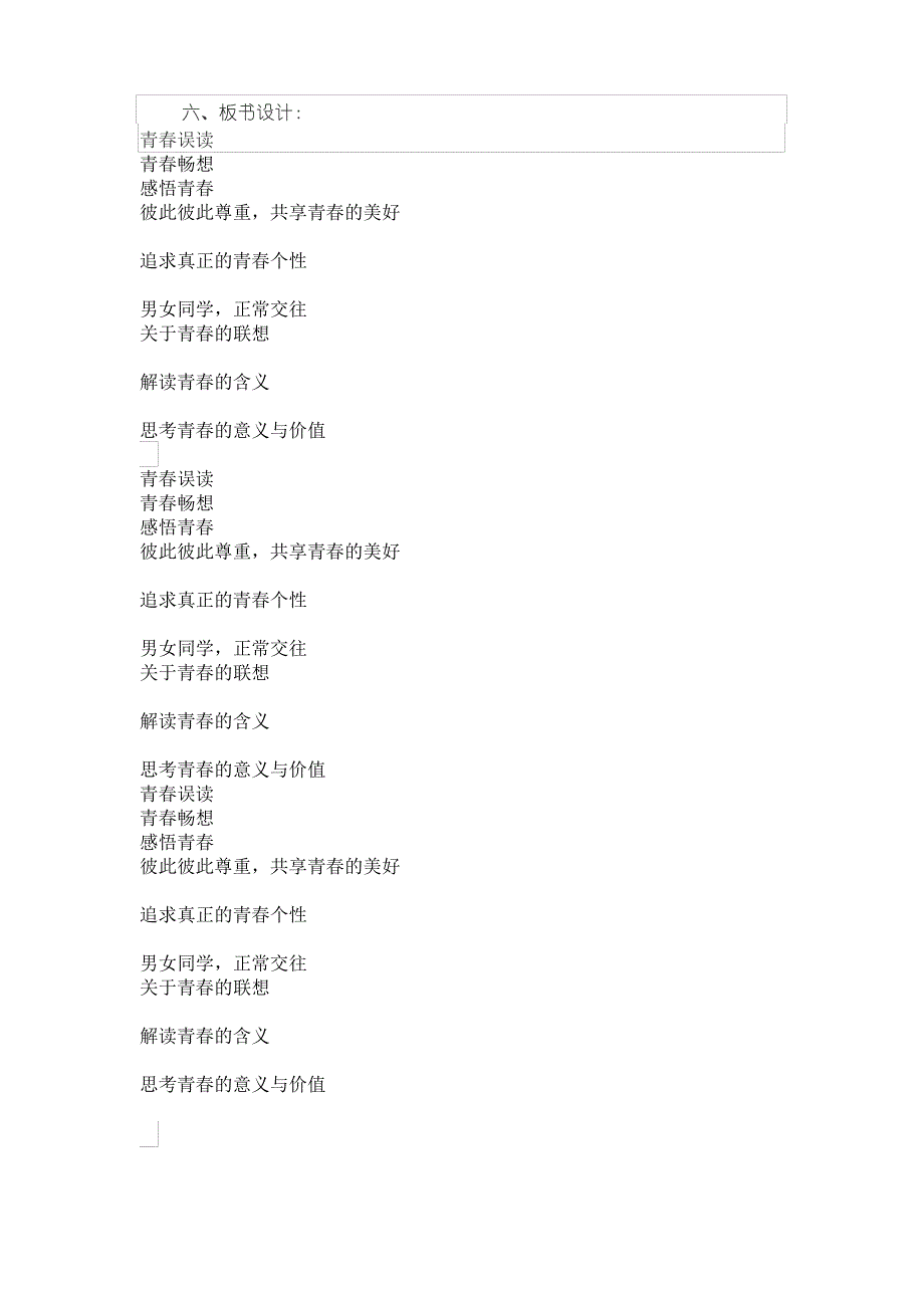 初中七年级思想品德教学设计_第3页