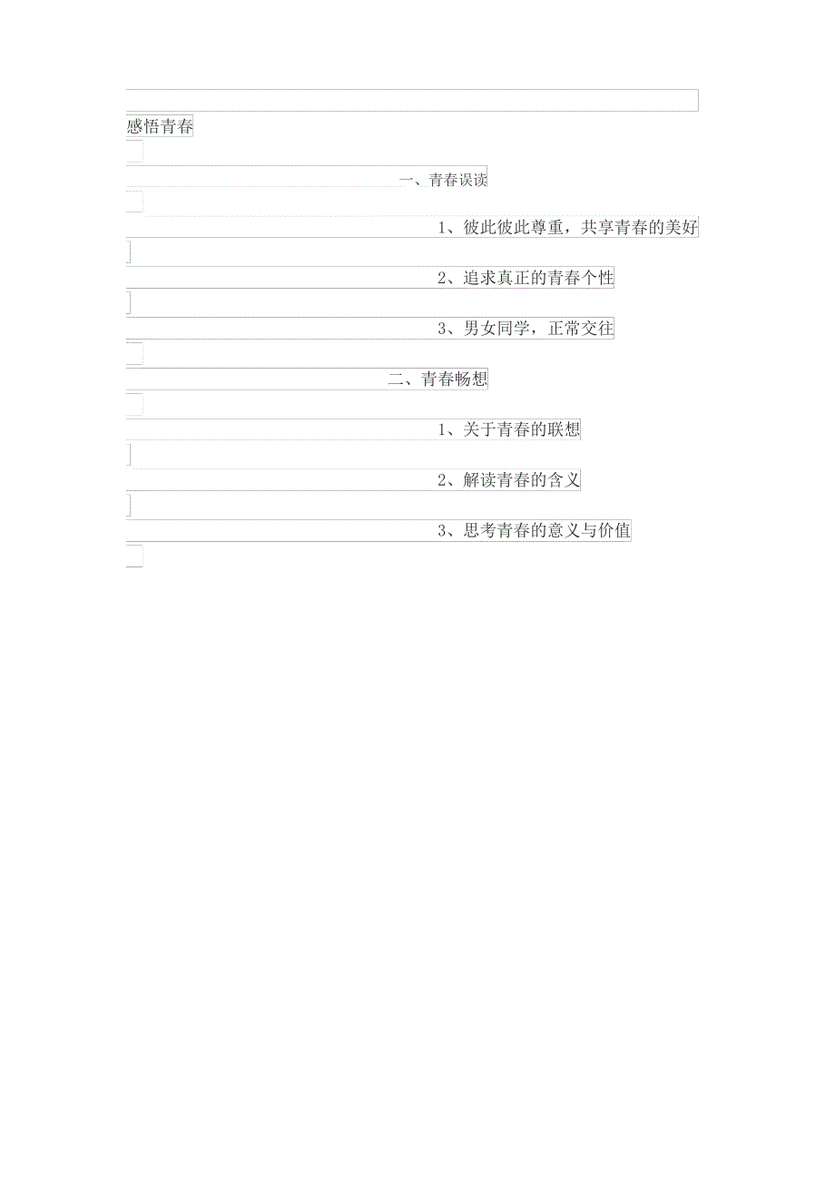 初中七年级思想品德教学设计_第4页