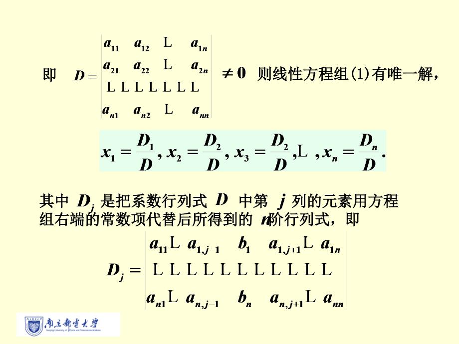 1.4克莱姆法则_第3页