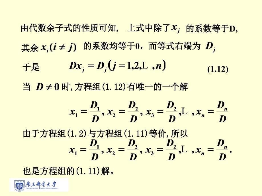 1.4克莱姆法则_第5页