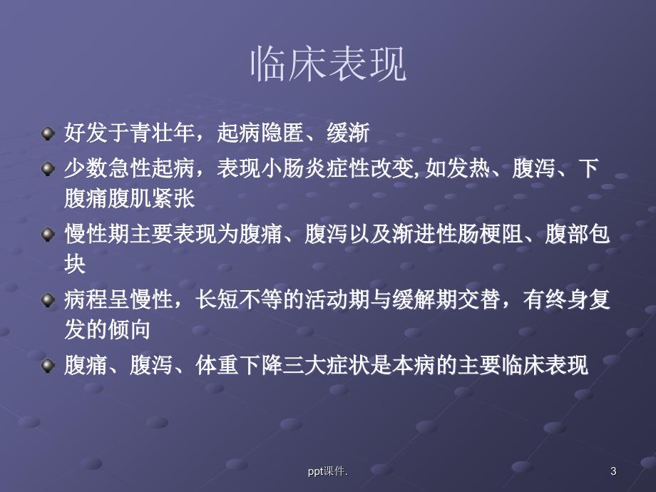 克罗恩病CTMRI诊断ppt课件_第3页