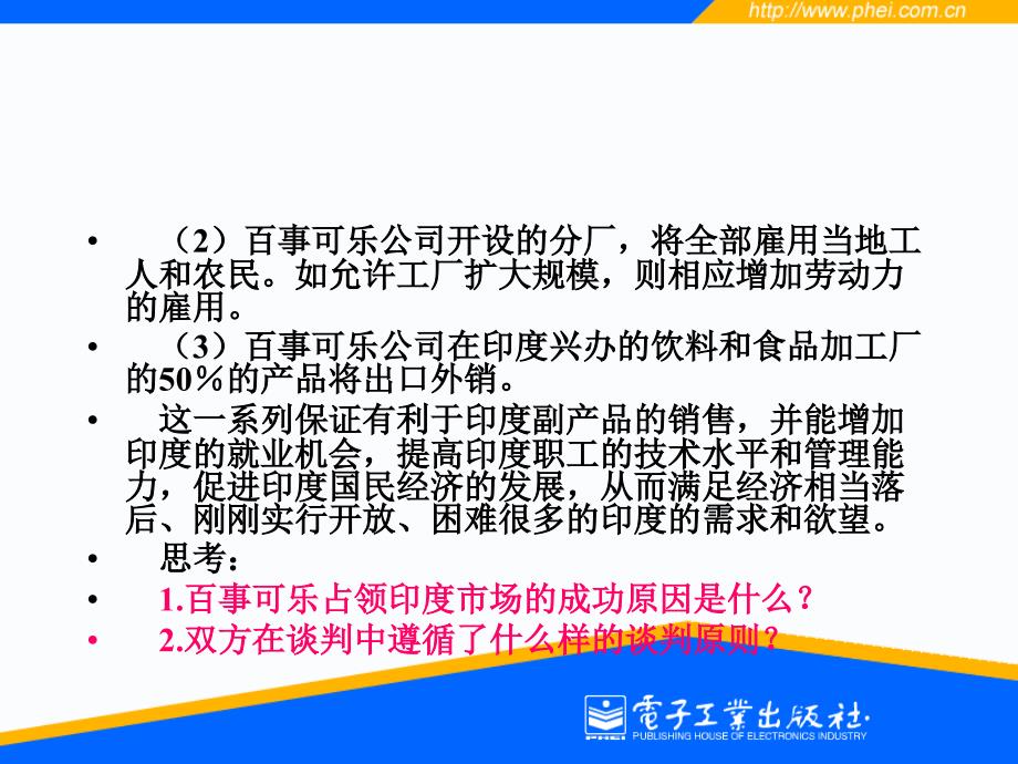 项目1——任务二：国际商务谈判概要_第3页