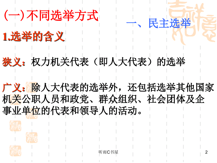 民主选举投出理性一票2优选课资_第2页