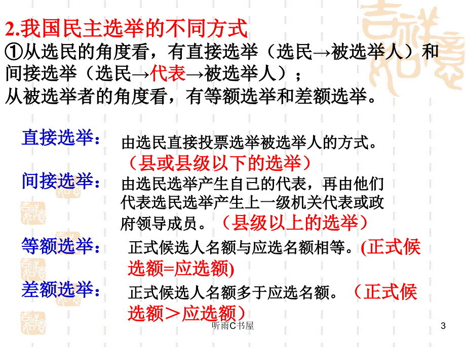 民主选举投出理性一票2优选课资_第3页