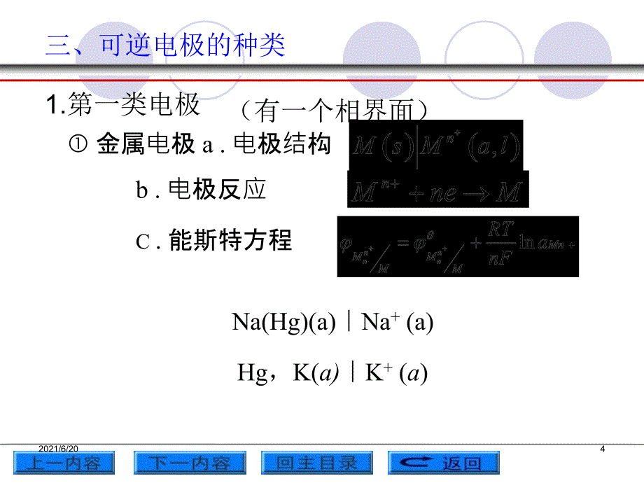 电极电势的能斯特方程_第4页