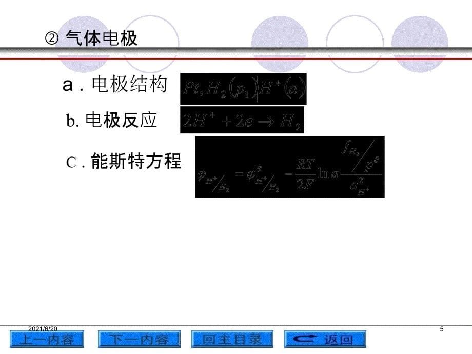 电极电势的能斯特方程_第5页