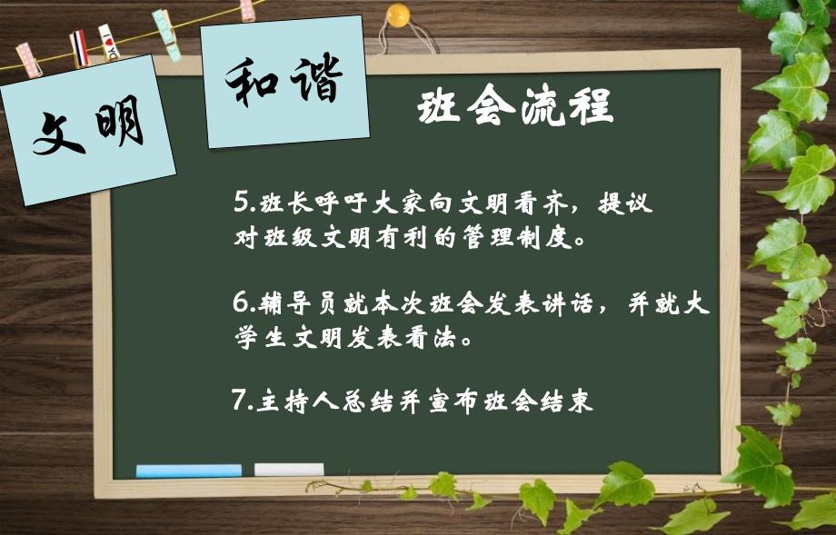 高三社会主义核心价值观主题班会课件_第4页