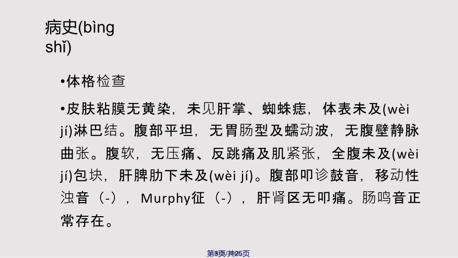 CT早读片平滑肌肉瘤实用教案_第3页