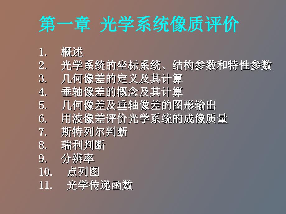 计算机辅助光学设计codeV_第2页