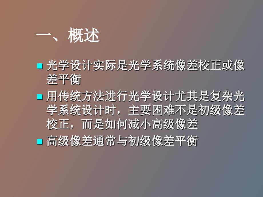 计算机辅助光学设计codeV_第3页