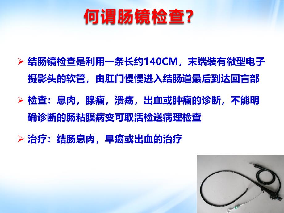 结肠镜检查的护理ppt.ppt_第4页