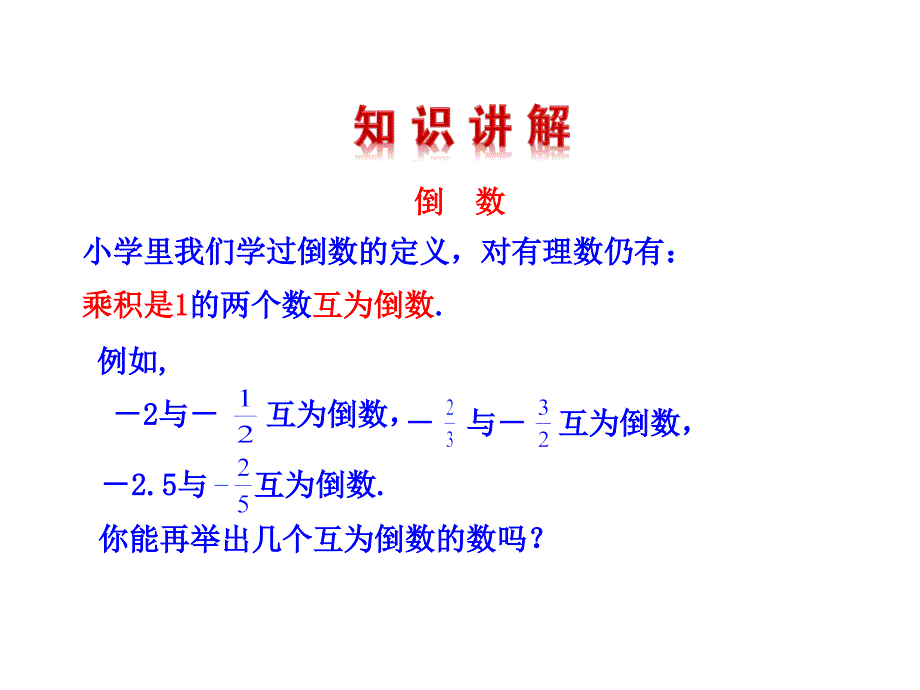 2.10有理数的除法课堂PPT_第4页