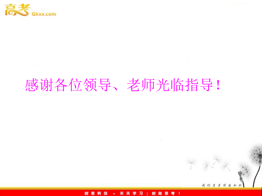 2011年高二语文课件：3.10《原毁》（北京版必修5）_第1页