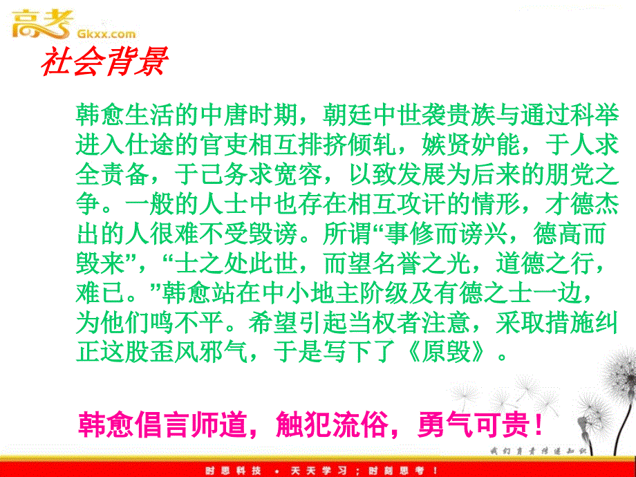 2011年高二语文课件：3.10《原毁》（北京版必修5）_第4页