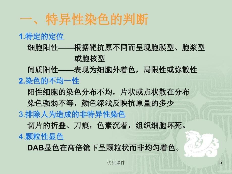 免疫组化结果判断及常见问题的分析#高级教育_第5页