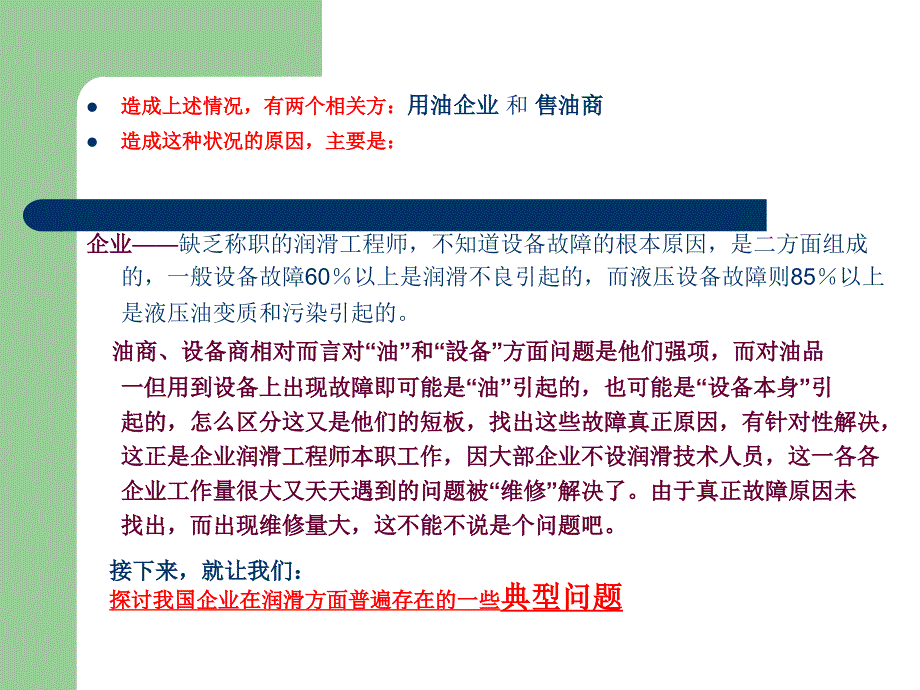 润滑设备培训PPT课件_第3页