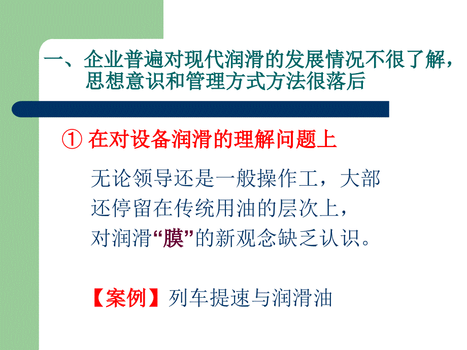 润滑设备培训PPT课件_第4页