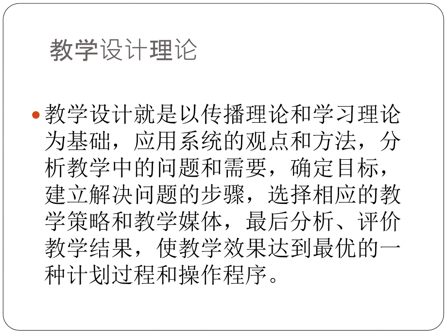 远程教学、课程开发和资源建设课件_第2页