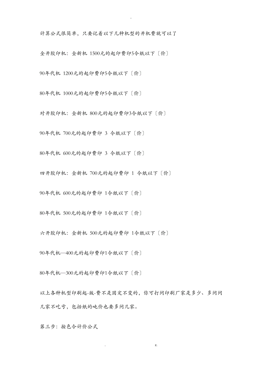 印刷成本核算方式_第2页