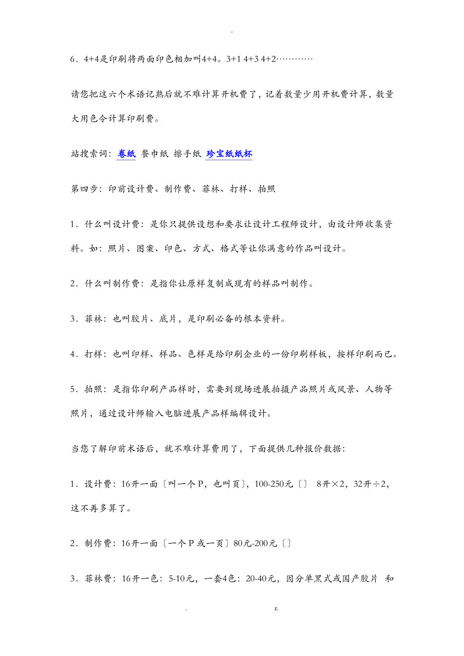 印刷成本核算方式_第4页