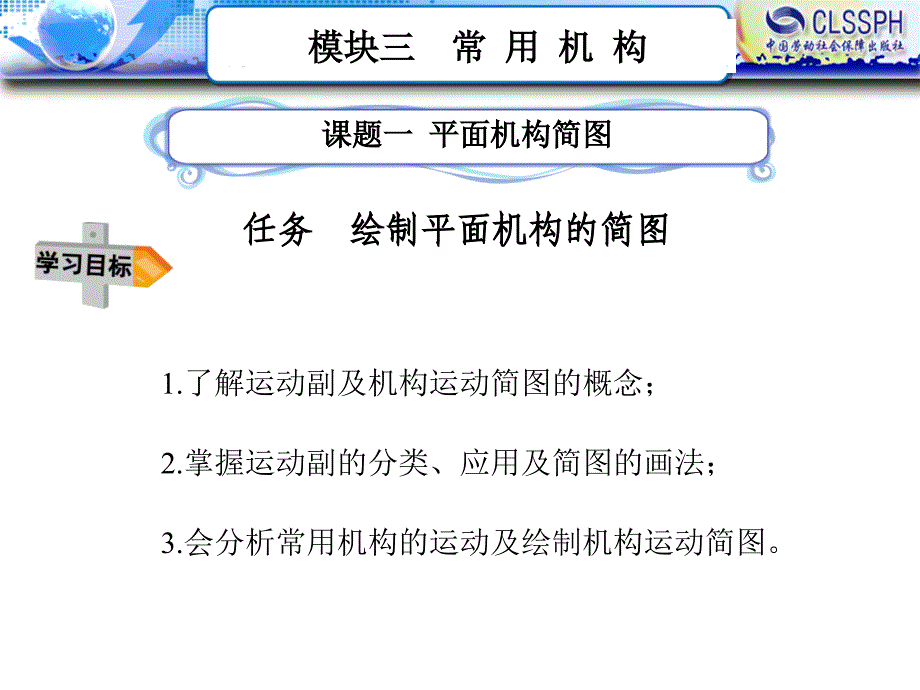 机械基础(模块三)_第3页